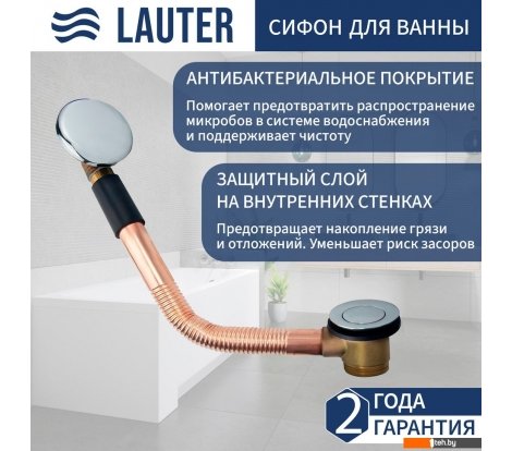  - Сифоны Lauter 21Y11020 (хром) - 21Y11020 (хром)