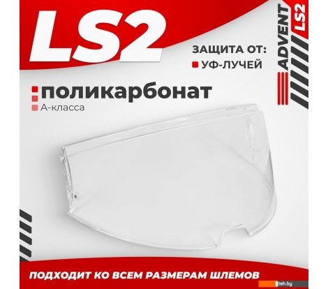  - Мотошлемы LS2 FF901 (Clear) - FF901 (Clear)