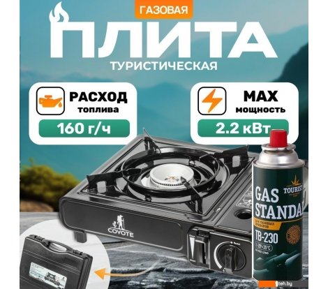  - Аксессуары для туризма Coyote MS-2500 (черный полуглянцевый, с газовым баллоном) - MS-2500 (черный полуглянцевый, с газовым баллоном)