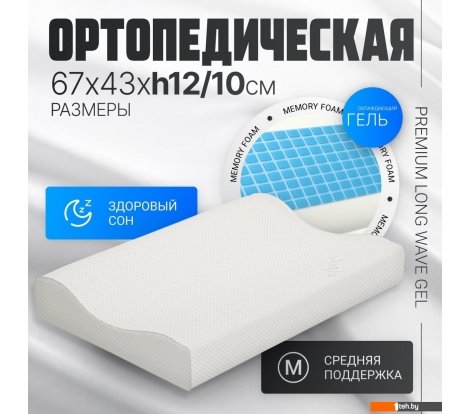  - Ортопедические подушки Mio Tesoro Premium Long Wave Gel 67х43х12/10 (бабл белый) - Premium Long Wave Gel 67х43х12/10 (бабл белый)
