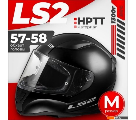  - Мотошлемы LS2 FF353 Rapid 2 Solid (M, черный) - FF353 Rapid 2 Solid (M, черный)