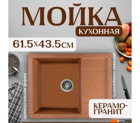  - Кухонные мойки Saniteco Fortis (терракот) - Fortis (терракот)