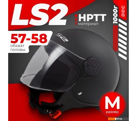  - Мотошлемы LS2 OF558 Sphere II Solid (M, черный матовый) - OF558 Sphere II Solid (M, черный матовый)