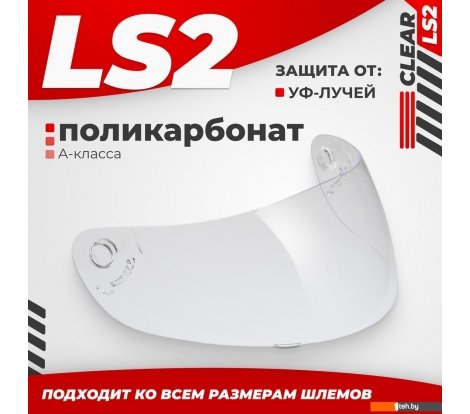  - Мотошлемы LS2 FF351/369/FF384/FF352 (Clear) - FF351/369/FF384/FF352 (Clear)