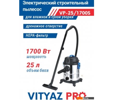 - Пылесосы Vityaz Pro VP25-1700S - VP25-1700S