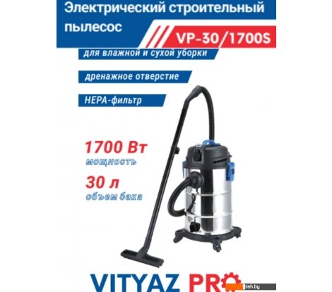  - Пылесосы Vityaz Pro VP30-1700S - VP30-1700S