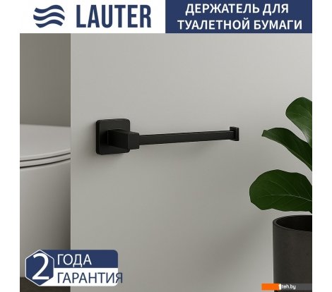  - Аксессуары для ванной и туалета Lauter 21TS8306 (Matt Black) - 21TS8306 (Matt Black)