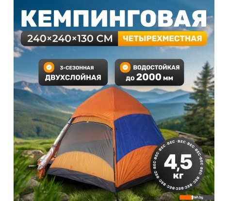  - Палатки Sundays ZC-TT103-4 (синий/оранжевый) - ZC-TT103-4 (синий/оранжевый)