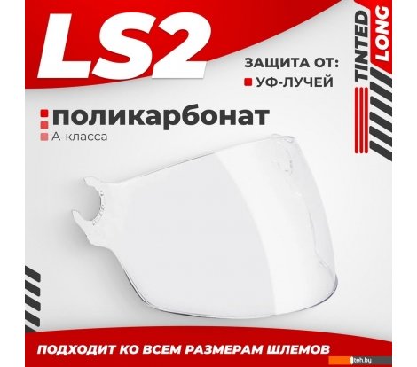  - Мотошлемы LS2 OF562 (Clear Long) - OF562 (Clear Long)