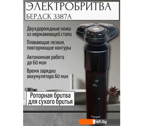  - Электробритвы мужские Электроприборы-БЭМЗ Бердск 3387А - Бердск 3387А