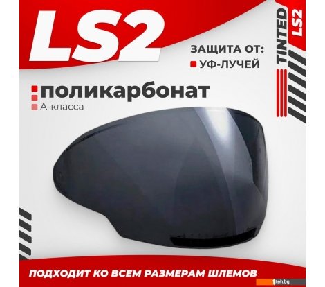  - Мотошлемы LS2 OF600 (Tinted) - OF600 (Tinted)