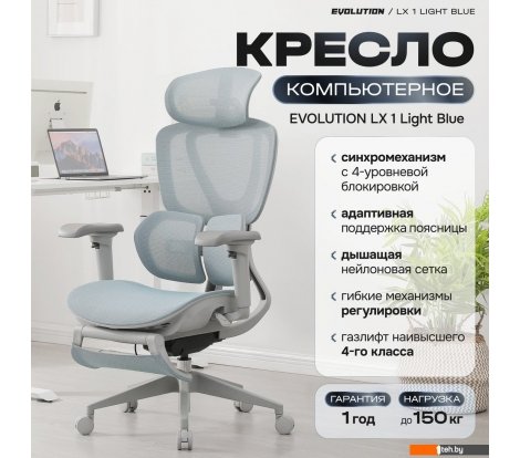  - Офисные кресла и стулья Evolution LX 1 Light Blue (голубой) - LX 1 Light Blue (голубой)