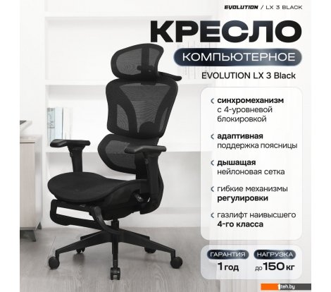  - Офисные кресла и стулья Evolution LX 3 Black (черный) - LX 3 Black (черный)