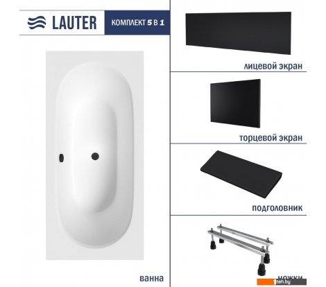  - Ванны Lauter Ava 180 21208080 (с ножками, черным подголовником, черным лицевым и торцевым экраном) - Ava 180 21208080 (с ножками, черным подголовником, черным лицевым и торцевым экраном)