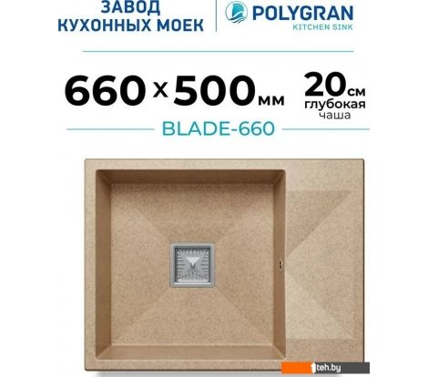  - Кухонные мойки Polygran Blade 660 (песочный) - Blade 660 (песочный)
