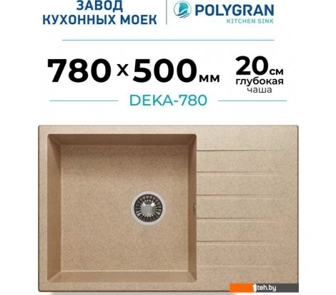  - Кухонные мойки Polygran Deka 780 (песочный) - Deka 780 (песочный)