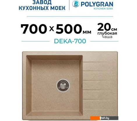  - Кухонные мойки Polygran Deka 700 (песочный) - Deka 700 (песочный)