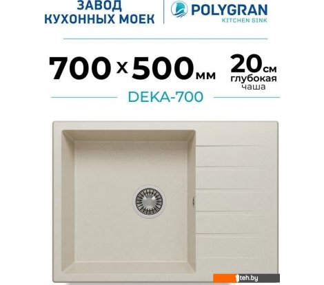  - Кухонные мойки Polygran Deka 700 (кремовый) - Deka 700 (кремовый)