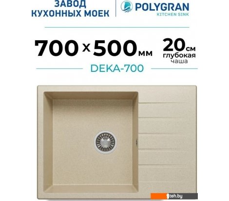  - Кухонные мойки Polygran Deka 700 (опал) - Deka 700 (опал)