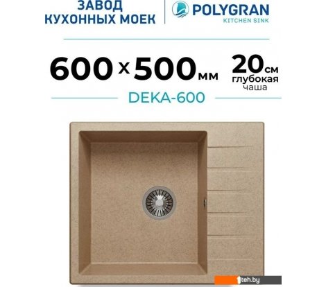  - Кухонные мойки Polygran Deka 600 (песочный) - Deka 600 (песочный)