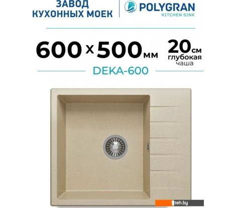  - Кухонные мойки Polygran Deka 600 (опал) - Deka 600 (опал)