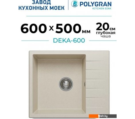  - Кухонные мойки Polygran Deka 600 (кремовый) - Deka 600 (кремовый)