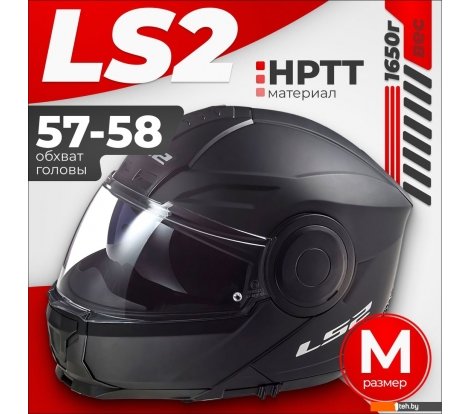  - Мотошлемы LS2 FF902 Scope II (M, черный матовый) - FF902 Scope II (M, черный матовый)