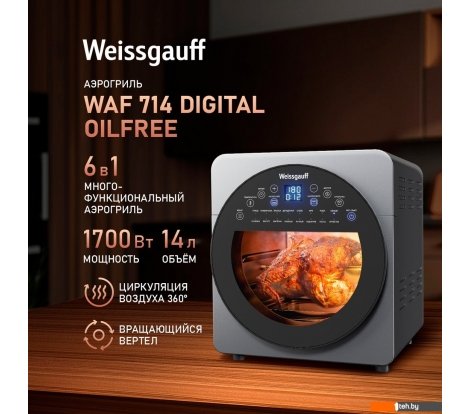  - Аэрогрили и аэрофритюрницы Weissgauff WAF 714 Digital OilFree - WAF 714 Digital OilFree