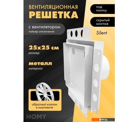  - Вентиляционные решетки HOMY Air Pro APS125WTZ 25x25 без маяка (белая) - Air Pro APS125WTZ 25x25 без маяка (белая)