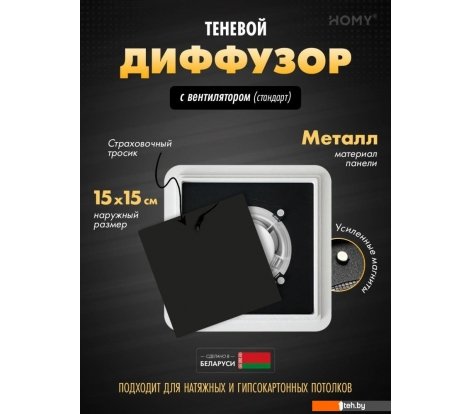  - Вентиляционные решетки HOMY AIR квадратный AS100BS 15x15 (черная) - AIR квадратный AS100BS 15x15 (черная)