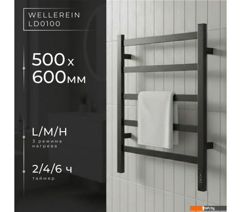  - Полотенцесушители Wellerein LD0100 (50x60, черный) - LD0100 (50x60, черный)