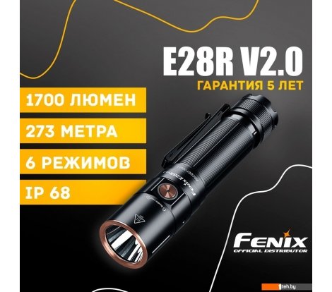  - Фонари Fenix E28R V2.0 - E28R V2.0