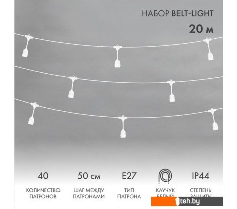  - Гирлянды и световые фигуры Neon-night Белт-Лайт 20 м 331-338 (белый) - Белт-Лайт 20 м 331-338 (белый)