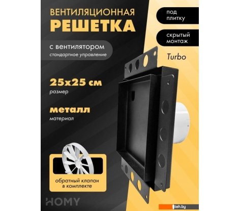  - Вентиляционные решетки HOMY Air Pro APT125BSZ 25x25 без маяка (черная) - Air Pro APT125BSZ 25x25 без маяка (черная)