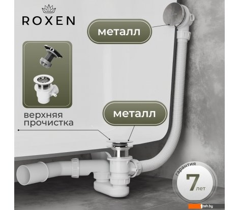  - Сифоны Roxen R70C-CH - R70C-CH