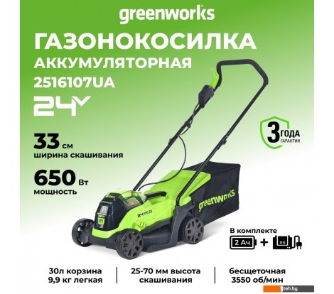  - Газонокосилки Greenworks GD24LM33K2 2516107UA (с 1-м АКБ) - GD24LM33K2 2516107UA (с 1-м АКБ)