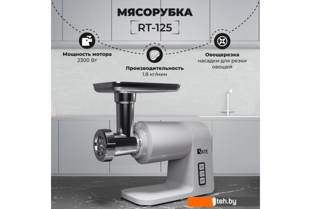 Мясорубки SATE RT-125 (серебристый) Мясорубки SATE RT-125 (серебристый)
