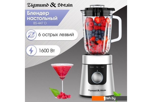 Блендеры Zigmund & Shtain BS-447 D Блендеры Zigmund & Shtain BS-447 D