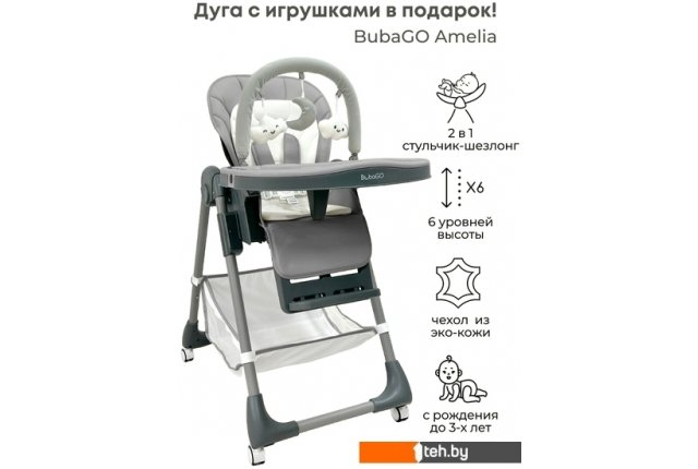 Стульчики для кормления Bubago Amelia BG 103-2 (светло-серый) Стульчики для кормления Bubago Amelia BG 103-2 (светло-серый)