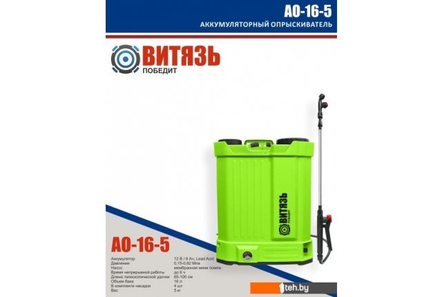 Опрыскиватели Витязь АО-16-5 Опрыскиватели Витязь АО-16-5