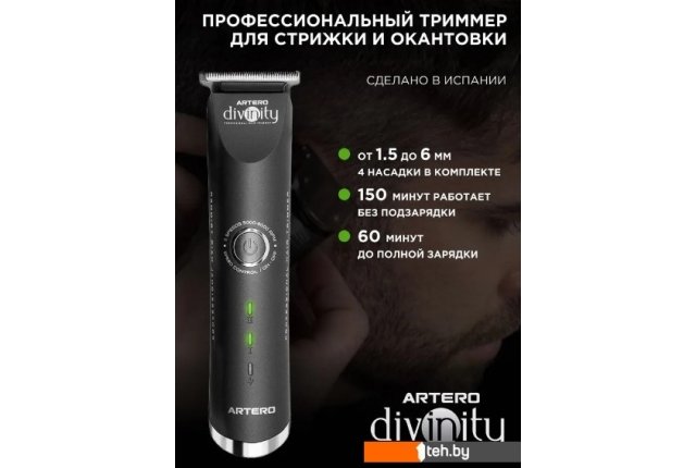 Машинки для стрижки волос Artero Divinity Машинки для стрижки волос Artero Divinity
